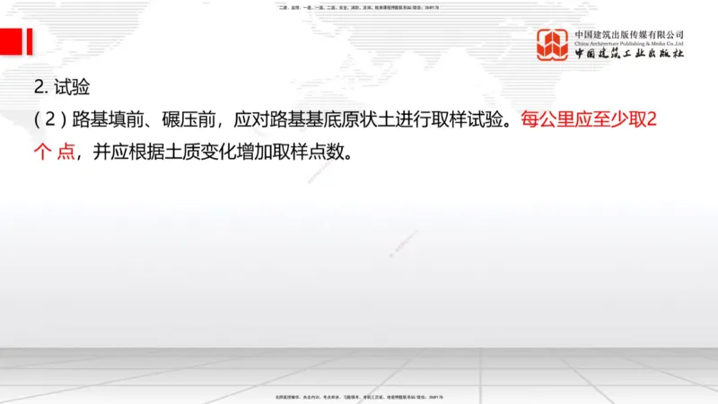 B01节：1.1.1路基施工准备-1.1.3挖方路基施工（上）3.20_2026年一级建造师_2026年一建公路_2025年一建公路SVIP_02-基础精讲✿高端面授✿深度强化_01-公路《两轮基础直播》朱娟婷JGS