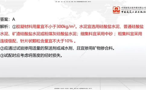B17节：3.3.3预应力混凝土工程施工（5.29）_2026年一级建造师_2026年一建公路_2025年一建公路SVIP_02-基础精讲✿高端面授✿深度强化_01-公路《两轮基础直播》朱娟婷JGS_讲义