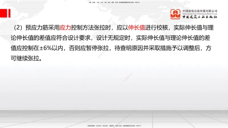 B17节：3.3.3预应力混凝土工程施工（5.29）_2026年一级建造师_2026年一建公路_2025年一建公路SVIP_02-基础精讲✿高端面授✿深度强化_01-公路《两轮基础直播》朱娟婷JGS_讲义