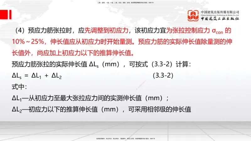 B17节：3.3.3预应力混凝土工程施工（5.29）_2026年一级建造师_2026年一建公路_2025年一建公路SVIP_02-基础精讲✿高端面授✿深度强化_01-公路《两轮基础直播》朱娟婷JGS_讲义