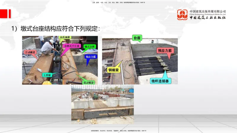 B17节：3.3.3预应力混凝土工程施工（5.29）_2026年一级建造师_2026年一建公路_2025年一建公路SVIP_02-基础精讲✿高端面授✿深度强化_01-公路《两轮基础直播》朱娟婷JGS_讲义