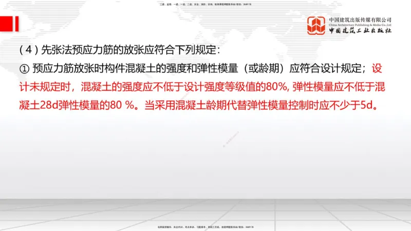 B17节：3.3.3预应力混凝土工程施工（5.29）_2026年一级建造师_2026年一建公路_2025年一建公路SVIP_02-基础精讲✿高端面授✿深度强化_01-公路《两轮基础直播》朱娟婷JGS_讲义