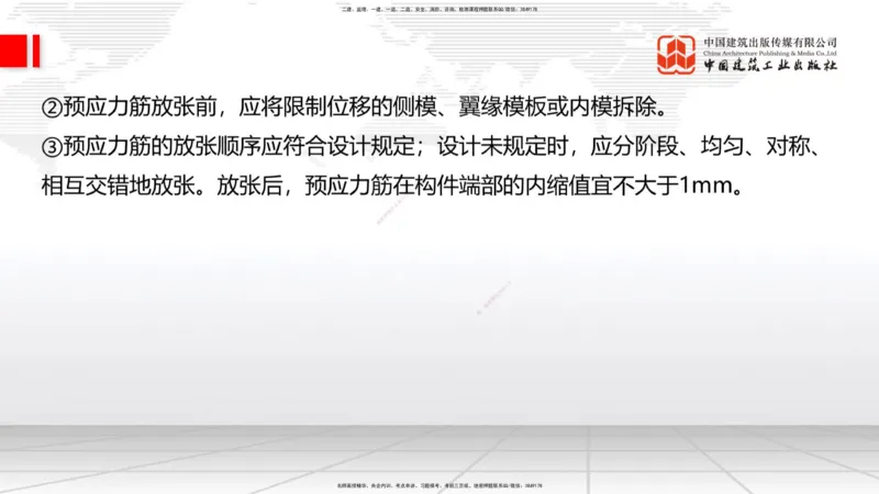 B17节：3.3.3预应力混凝土工程施工（5.29）_2026年一级建造师_2026年一建公路_2025年一建公路SVIP_02-基础精讲✿高端面授✿深度强化_01-公路《两轮基础直播》朱娟婷JGS_讲义