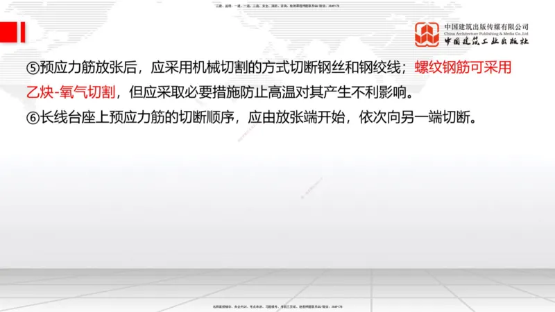 B17节：3.3.3预应力混凝土工程施工（5.29）_2026年一级建造师_2026年一建公路_2025年一建公路SVIP_02-基础精讲✿高端面授✿深度强化_01-公路《两轮基础直播》朱娟婷JGS_讲义