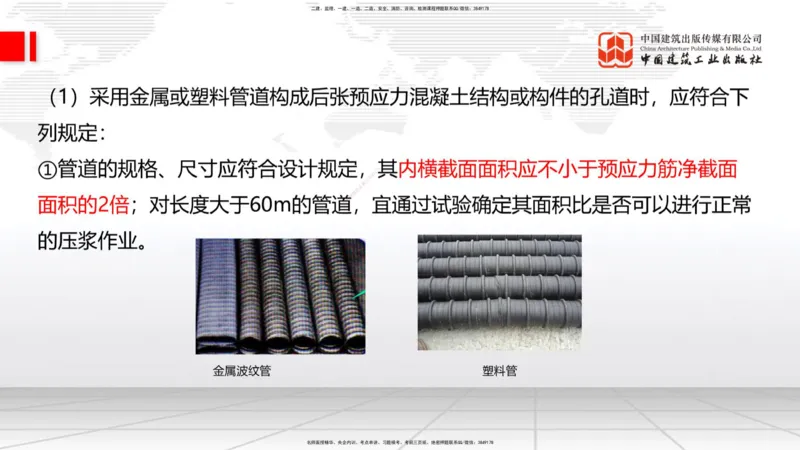 B17节：3.3.3预应力混凝土工程施工（5.29）_2026年一级建造师_2026年一建公路_2025年一建公路SVIP_02-基础精讲✿高端面授✿深度强化_01-公路《两轮基础直播》朱娟婷JGS_讲义