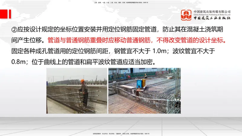 B17节：3.3.3预应力混凝土工程施工（5.29）_2026年一级建造师_2026年一建公路_2025年一建公路SVIP_02-基础精讲✿高端面授✿深度强化_01-公路《两轮基础直播》朱娟婷JGS_讲义