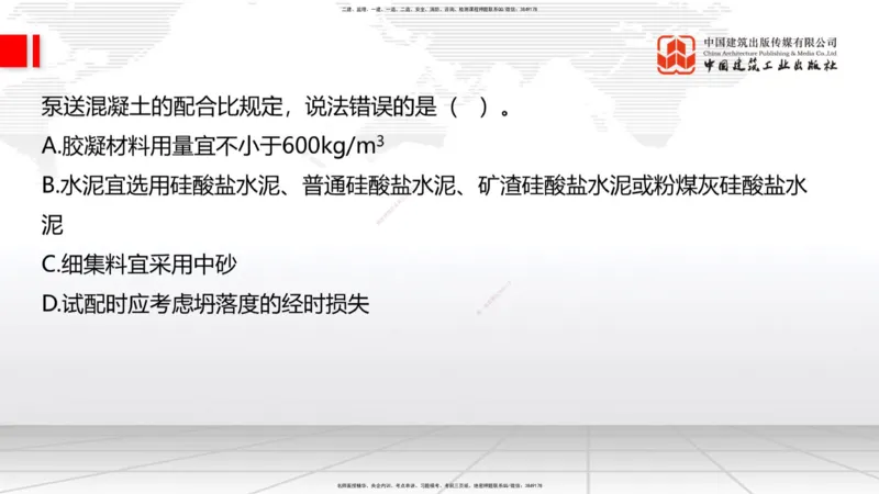 B17节：3.3.3预应力混凝土工程施工（5.29）_2026年一级建造师_2026年一建公路_2025年一建公路SVIP_02-基础精讲✿高端面授✿深度强化_01-公路《两轮基础直播》朱娟婷JGS_讲义