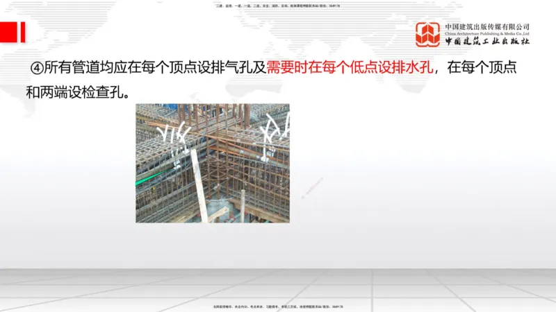 B17节：3.3.3预应力混凝土工程施工（5.29）_2026年一级建造师_2026年一建公路_2025年一建公路SVIP_02-基础精讲✿高端面授✿深度强化_01-公路《两轮基础直播》朱娟婷JGS_讲义