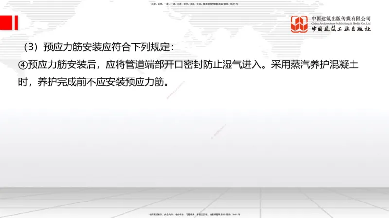B17节：3.3.3预应力混凝土工程施工（5.29）_2026年一级建造师_2026年一建公路_2025年一建公路SVIP_02-基础精讲✿高端面授✿深度强化_01-公路《两轮基础直播》朱娟婷JGS_讲义