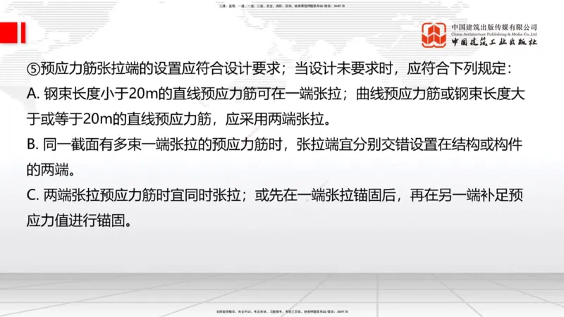 B17节：3.3.3预应力混凝土工程施工（5.29）_2026年一级建造师_2026年一建公路_2025年一建公路SVIP_02-基础精讲✿高端面授✿深度强化_01-公路《两轮基础直播》朱娟婷JGS_讲义
