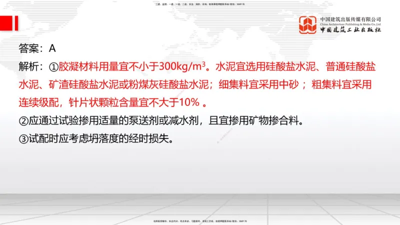 B17节：3.3.3预应力混凝土工程施工（5.29）_2026年一级建造师_2026年一建公路_2025年一建公路SVIP_02-基础精讲✿高端面授✿深度强化_01-公路《两轮基础直播》朱娟婷JGS_讲义