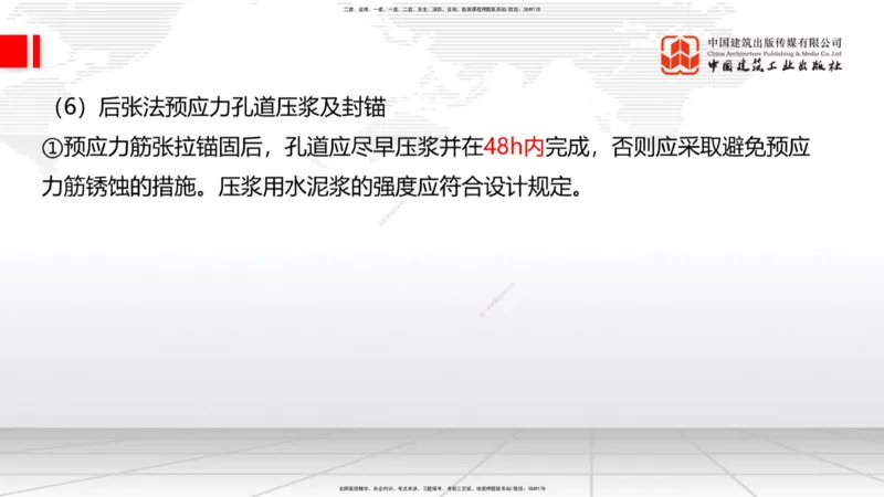 B17节：3.3.3预应力混凝土工程施工（5.29）_2026年一级建造师_2026年一建公路_2025年一建公路SVIP_02-基础精讲✿高端面授✿深度强化_01-公路《两轮基础直播》朱娟婷JGS_讲义