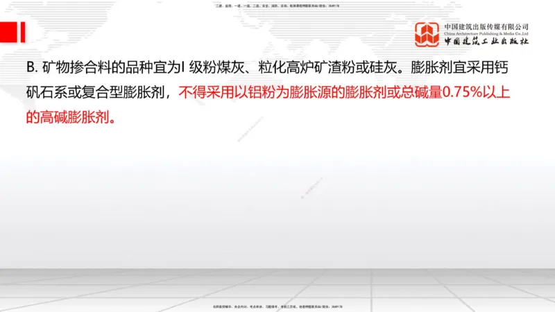 B17节：3.3.3预应力混凝土工程施工（5.29）_2026年一级建造师_2026年一建公路_2025年一建公路SVIP_02-基础精讲✿高端面授✿深度强化_01-公路《两轮基础直播》朱娟婷JGS_讲义