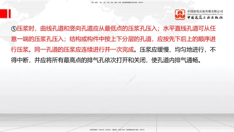 B17节：3.3.3预应力混凝土工程施工（5.29）_2026年一级建造师_2026年一建公路_2025年一建公路SVIP_02-基础精讲✿高端面授✿深度强化_01-公路《两轮基础直播》朱娟婷JGS_讲义