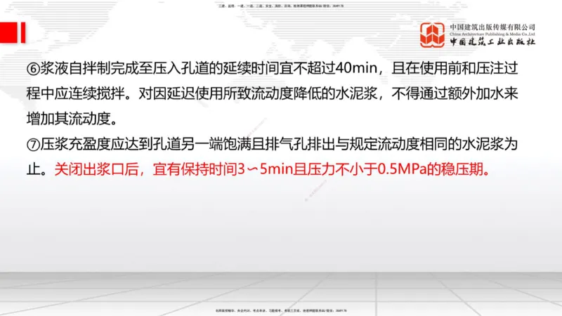 B17节：3.3.3预应力混凝土工程施工（5.29）_2026年一级建造师_2026年一建公路_2025年一建公路SVIP_02-基础精讲✿高端面授✿深度强化_01-公路《两轮基础直播》朱娟婷JGS_讲义