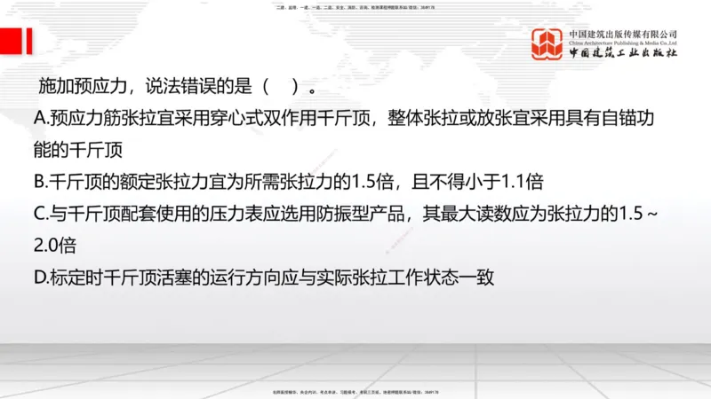B17节：3.3.3预应力混凝土工程施工（5.29）_2026年一级建造师_2026年一建公路_2025年一建公路SVIP_02-基础精讲✿高端面授✿深度强化_01-公路《两轮基础直播》朱娟婷JGS_讲义