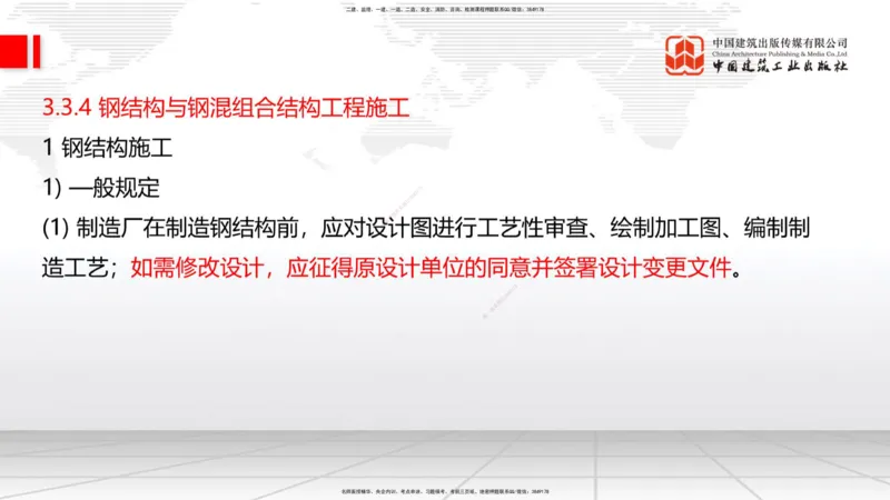 B17节：3.3.3预应力混凝土工程施工（5.29）_2026年一级建造师_2026年一建公路_2025年一建公路SVIP_02-基础精讲✿高端面授✿深度强化_01-公路《两轮基础直播》朱娟婷JGS_讲义