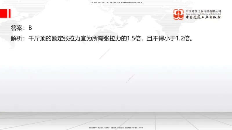 B17节：3.3.3预应力混凝土工程施工（5.29）_2026年一级建造师_2026年一建公路_2025年一建公路SVIP_02-基础精讲✿高端面授✿深度强化_01-公路《两轮基础直播》朱娟婷JGS_讲义