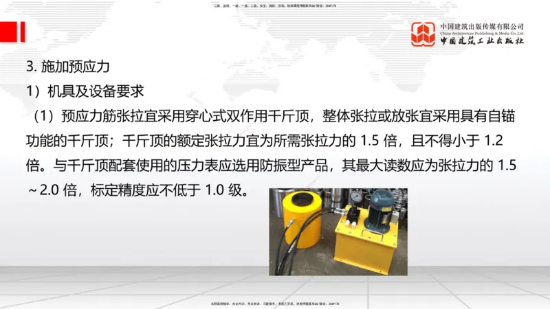 B17节：3.3.3预应力混凝土工程施工（5.29）_2026年一级建造师_2026年一建公路_2025年一建公路SVIP_02-基础精讲✿高端面授✿深度强化_01-公路《两轮基础直播》朱娟婷JGS_讲义