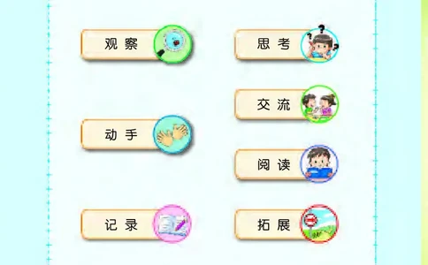 苏教版3年级科学上册高清教材_全部版本&bull;小学科学电子课本_苏教版小学科学电子课本