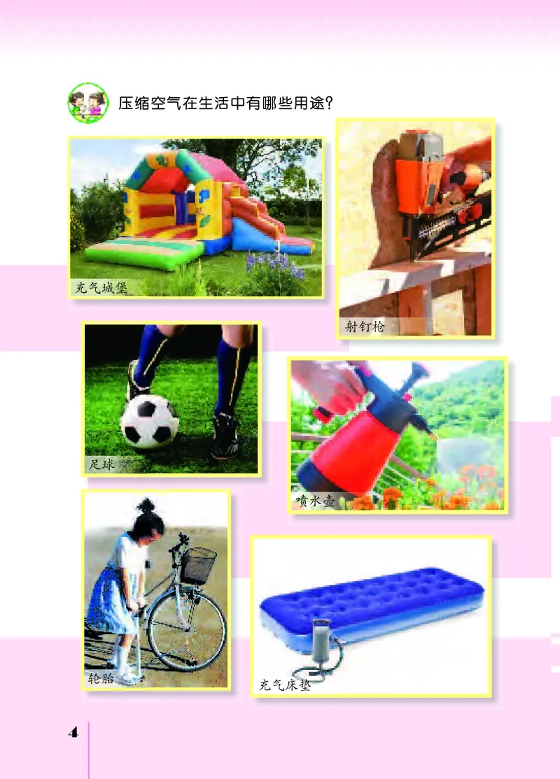 苏教版3年级科学上册高清教材_全部版本&bull;小学科学电子课本_苏教版小学科学电子课本