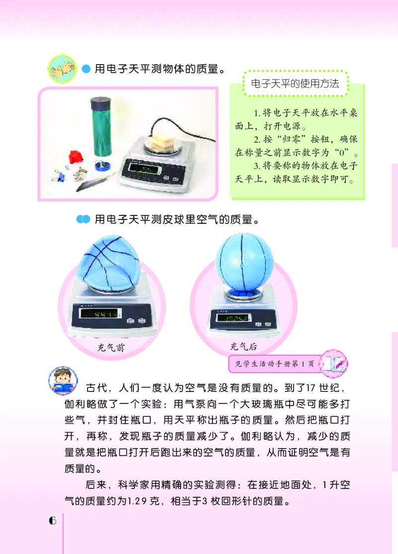 苏教版3年级科学上册高清教材_全部版本&bull;小学科学电子课本_苏教版小学科学电子课本