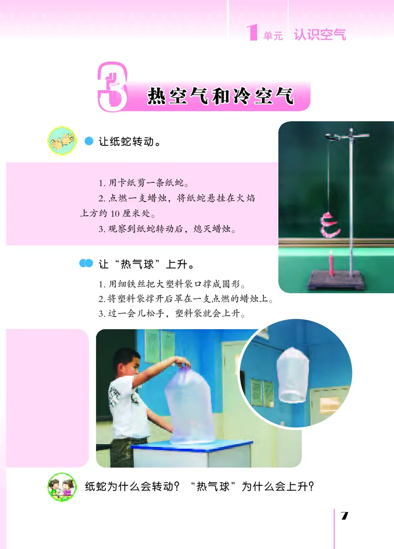 苏教版3年级科学上册高清教材_全部版本&bull;小学科学电子课本_苏教版小学科学电子课本