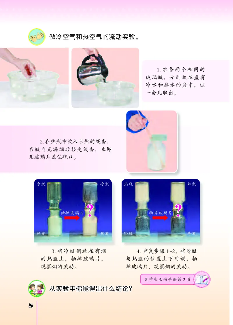 苏教版3年级科学上册高清教材_全部版本&bull;小学科学电子课本_苏教版小学科学电子课本
