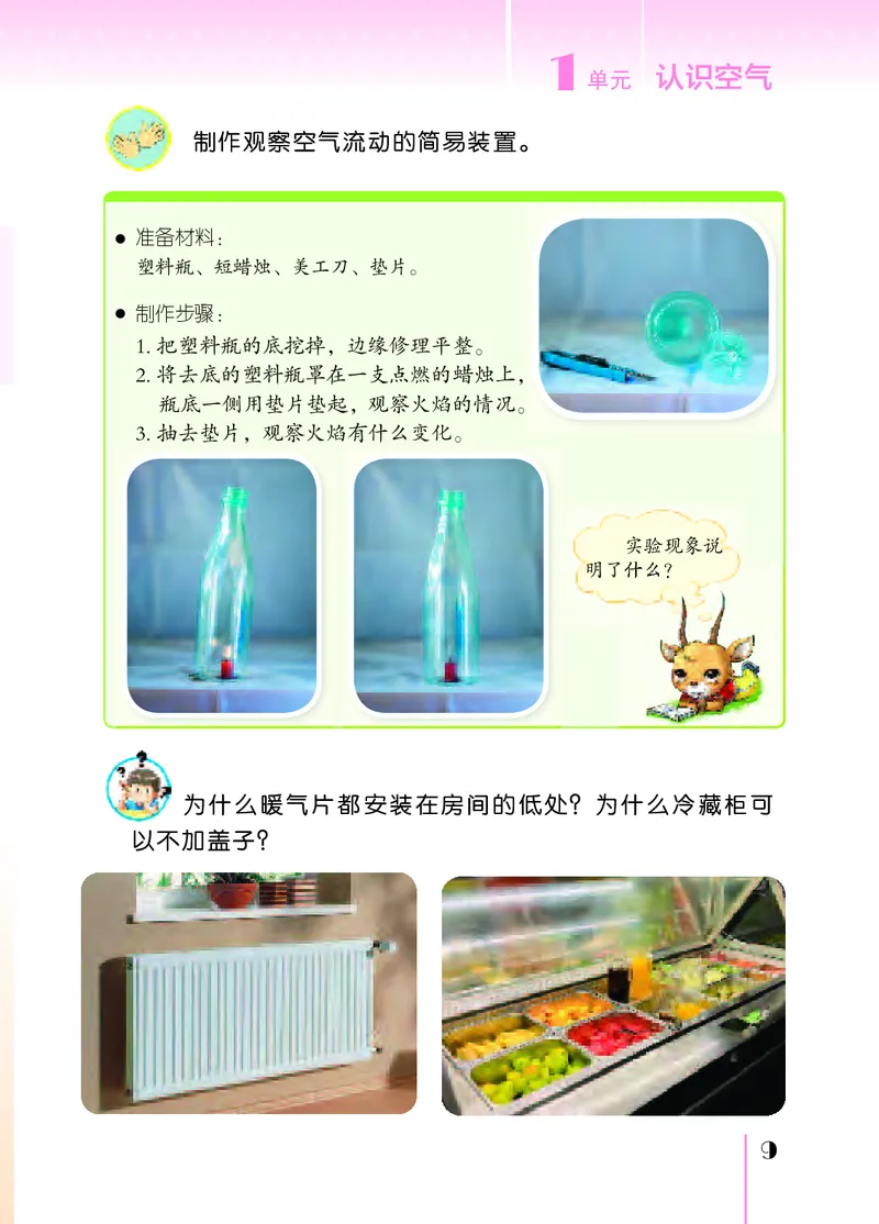 苏教版3年级科学上册高清教材_全部版本&bull;小学科学电子课本_苏教版小学科学电子课本