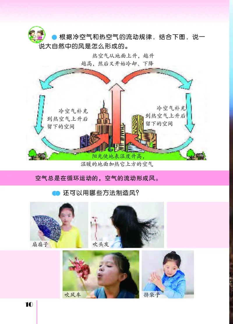 苏教版3年级科学上册高清教材_全部版本&bull;小学科学电子课本_苏教版小学科学电子课本