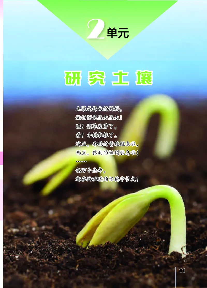 苏教版3年级科学上册高清教材_全部版本&bull;小学科学电子课本_苏教版小学科学电子课本