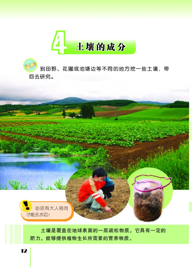 苏教版3年级科学上册高清教材_全部版本&bull;小学科学电子课本_苏教版小学科学电子课本