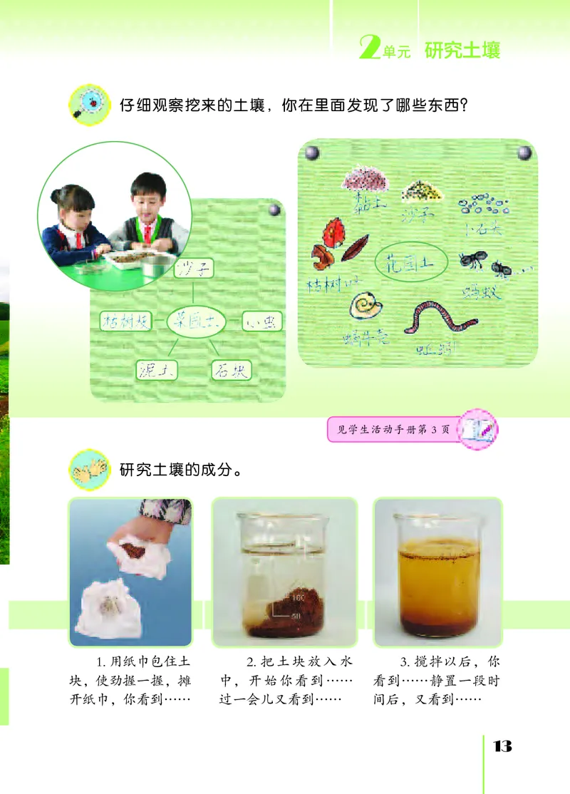 苏教版3年级科学上册高清教材_全部版本&bull;小学科学电子课本_苏教版小学科学电子课本