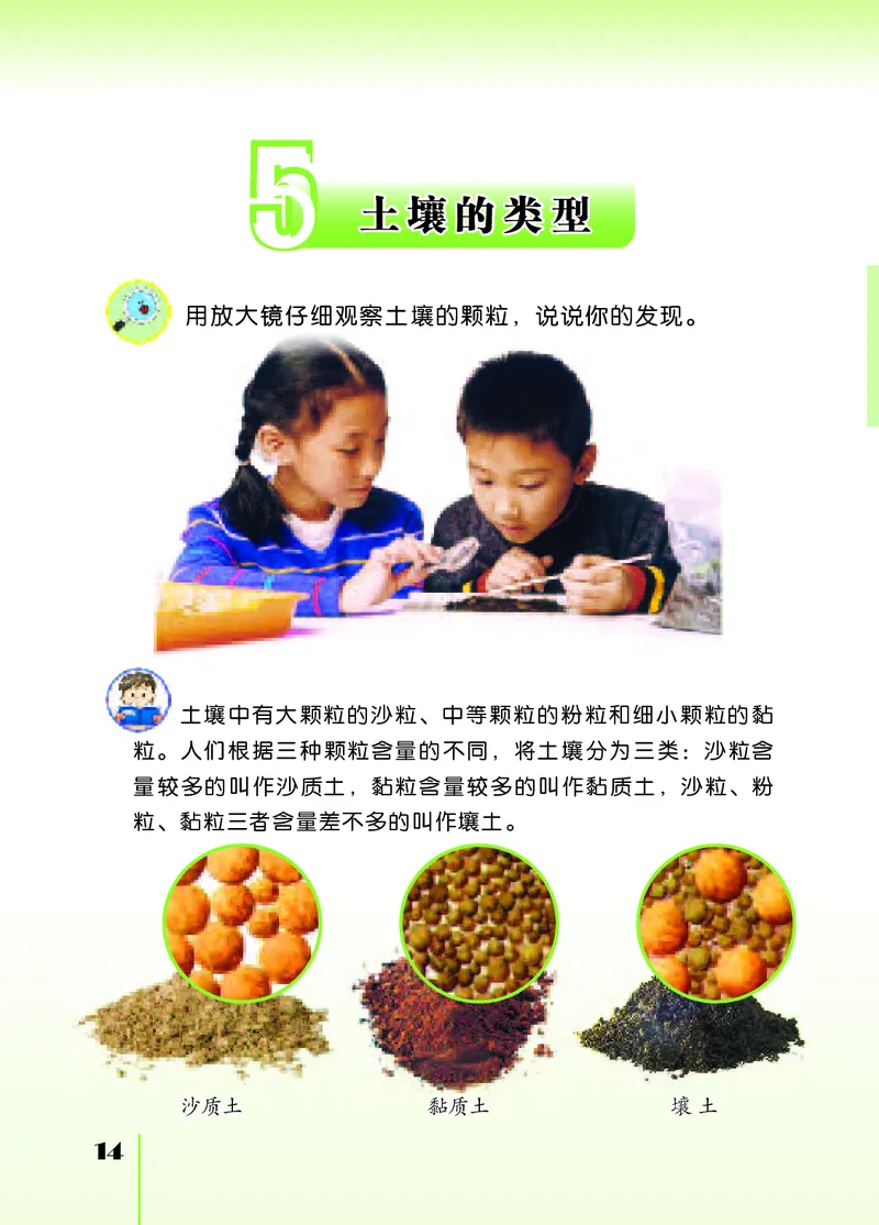 苏教版3年级科学上册高清教材_全部版本&bull;小学科学电子课本_苏教版小学科学电子课本