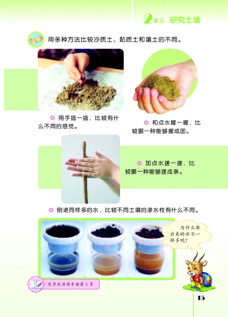 苏教版3年级科学上册高清教材_全部版本&bull;小学科学电子课本_苏教版小学科学电子课本