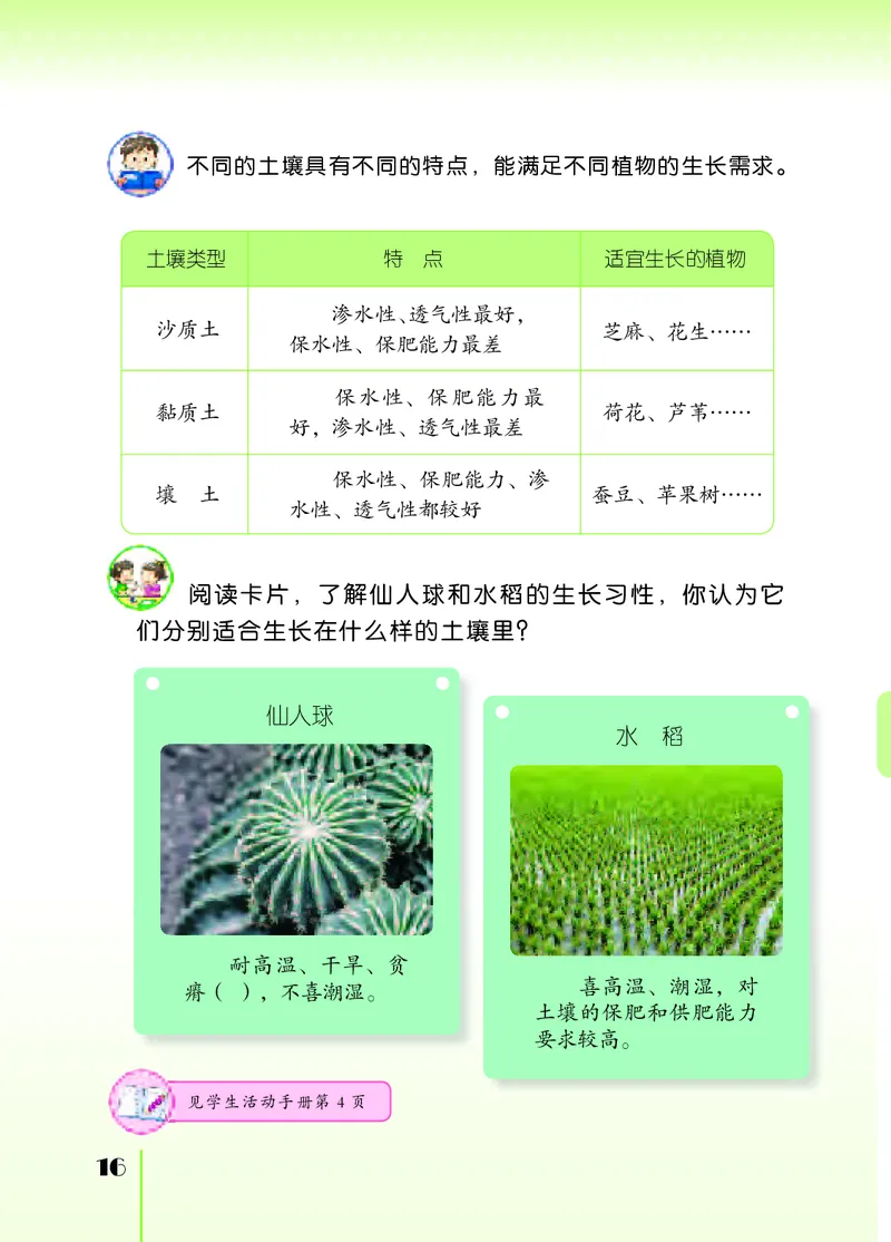 苏教版3年级科学上册高清教材_全部版本&bull;小学科学电子课本_苏教版小学科学电子课本