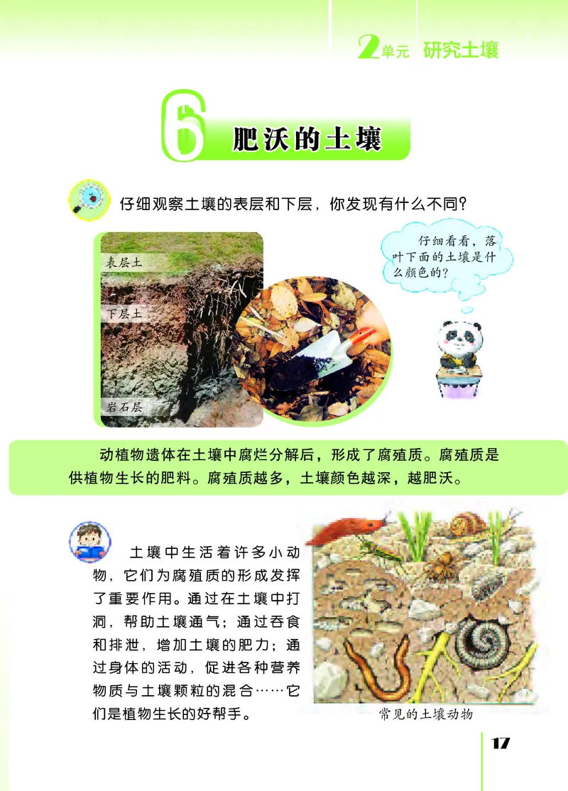 苏教版3年级科学上册高清教材_全部版本&bull;小学科学电子课本_苏教版小学科学电子课本