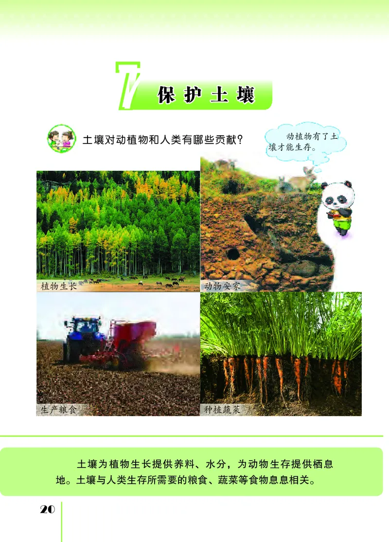 苏教版3年级科学上册高清教材_全部版本&bull;小学科学电子课本_苏教版小学科学电子课本