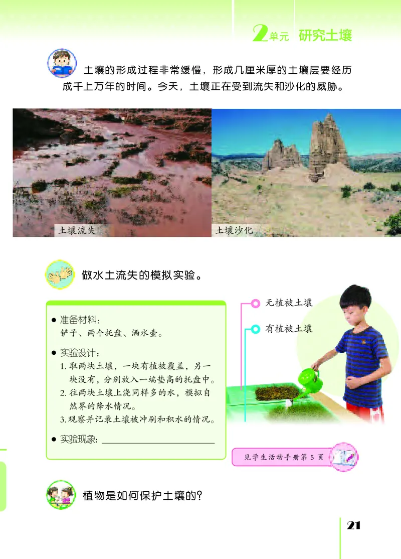 苏教版3年级科学上册高清教材_全部版本&bull;小学科学电子课本_苏教版小学科学电子课本