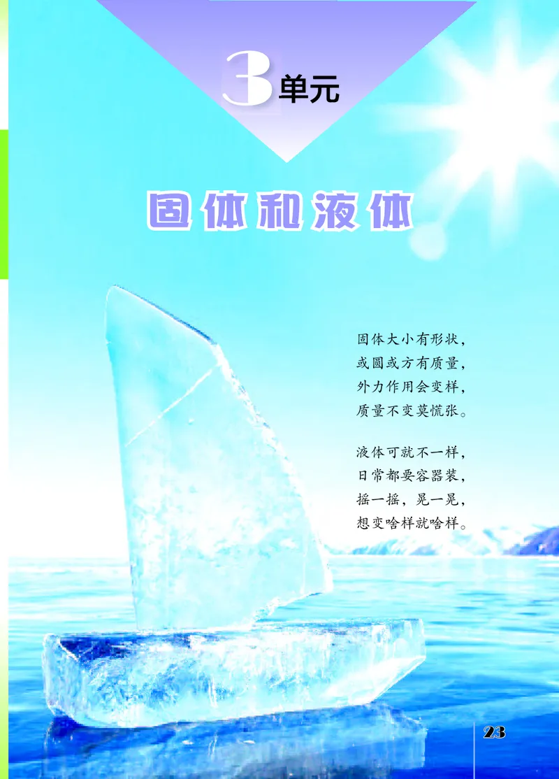 苏教版3年级科学上册高清教材_全部版本&bull;小学科学电子课本_苏教版小学科学电子课本