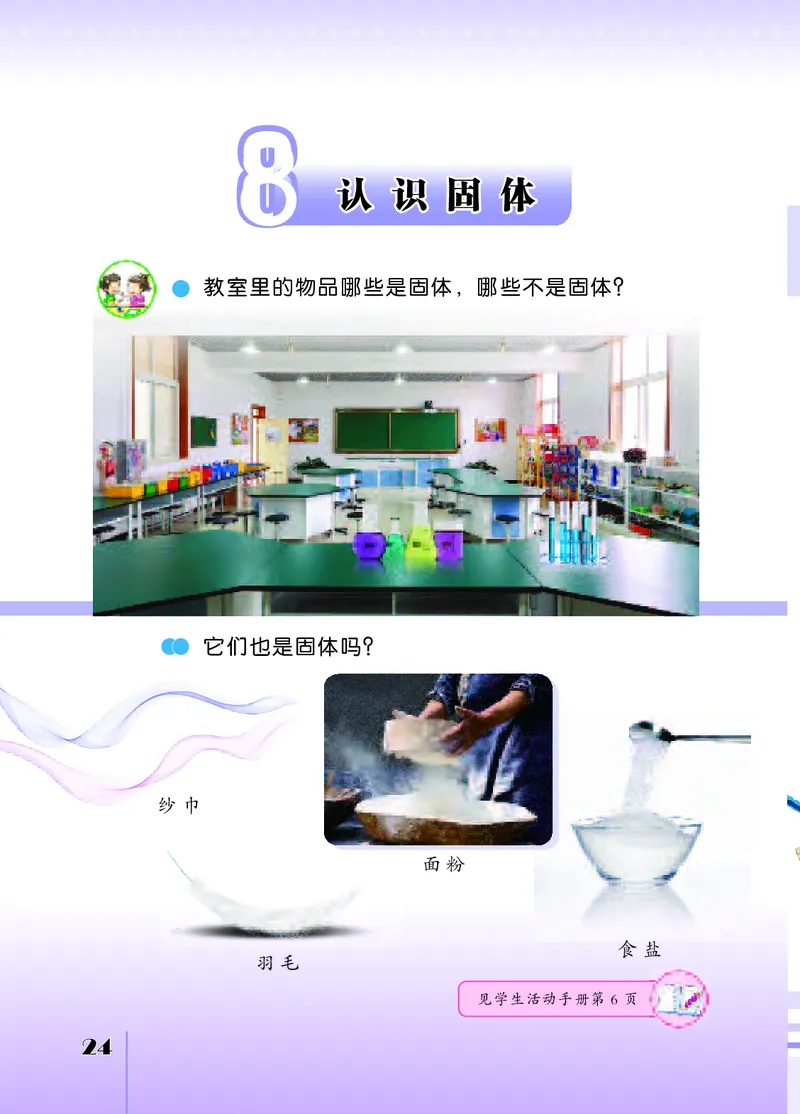 苏教版3年级科学上册高清教材_全部版本&bull;小学科学电子课本_苏教版小学科学电子课本