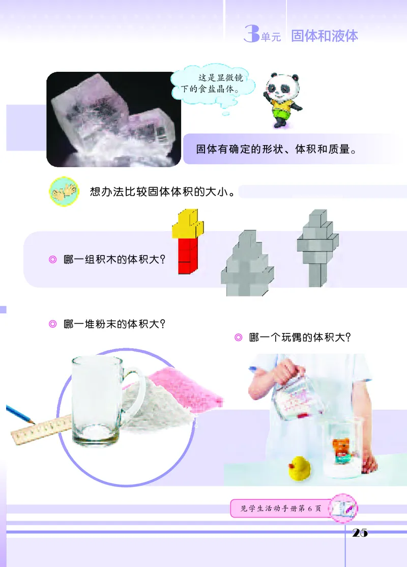 苏教版3年级科学上册高清教材_全部版本&bull;小学科学电子课本_苏教版小学科学电子课本