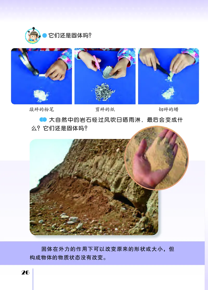 苏教版3年级科学上册高清教材_全部版本&bull;小学科学电子课本_苏教版小学科学电子课本