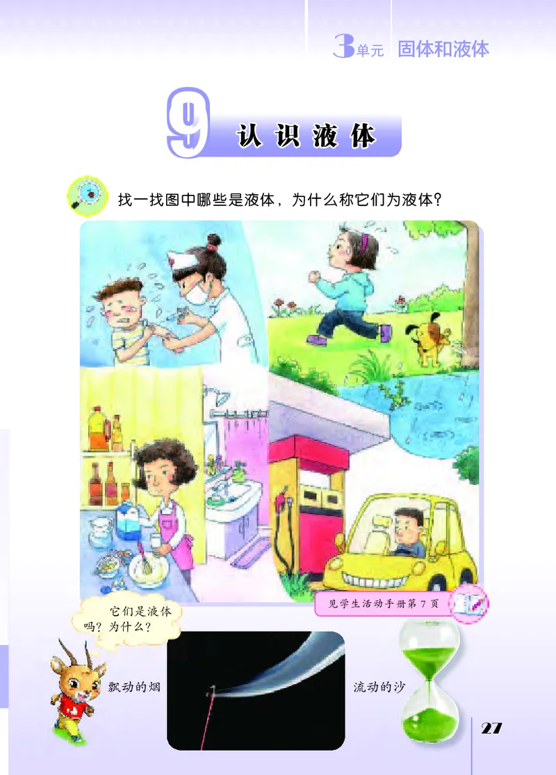 苏教版3年级科学上册高清教材_全部版本&bull;小学科学电子课本_苏教版小学科学电子课本