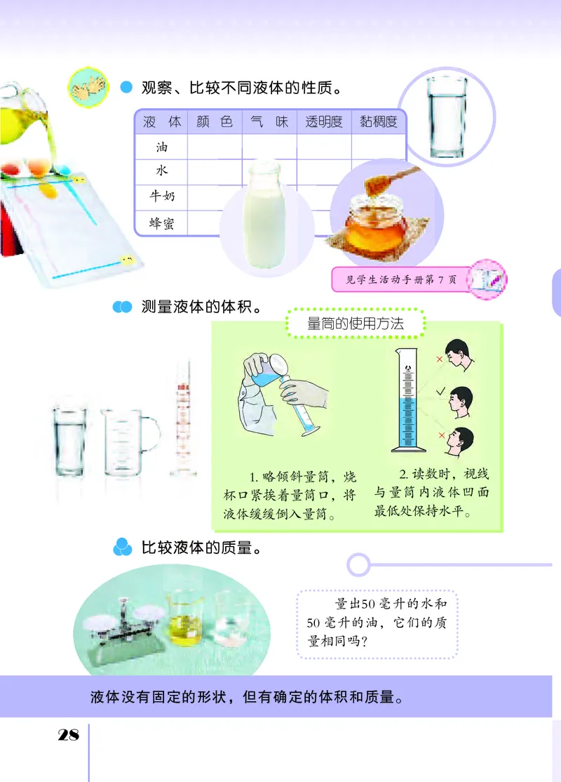 苏教版3年级科学上册高清教材_全部版本&bull;小学科学电子课本_苏教版小学科学电子课本