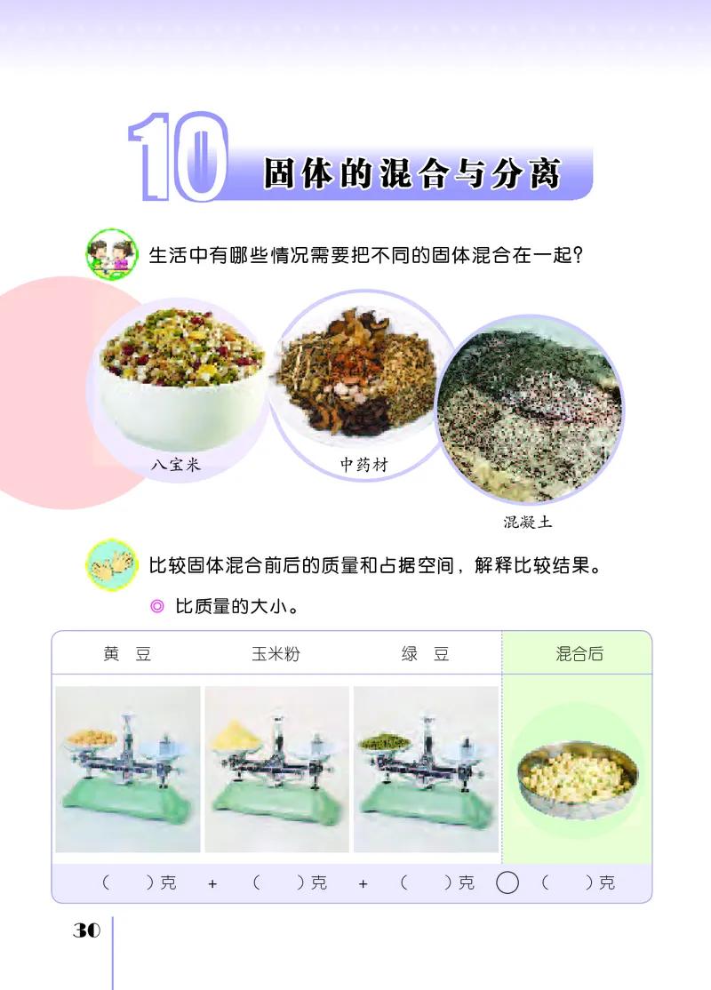 苏教版3年级科学上册高清教材_全部版本&bull;小学科学电子课本_苏教版小学科学电子课本