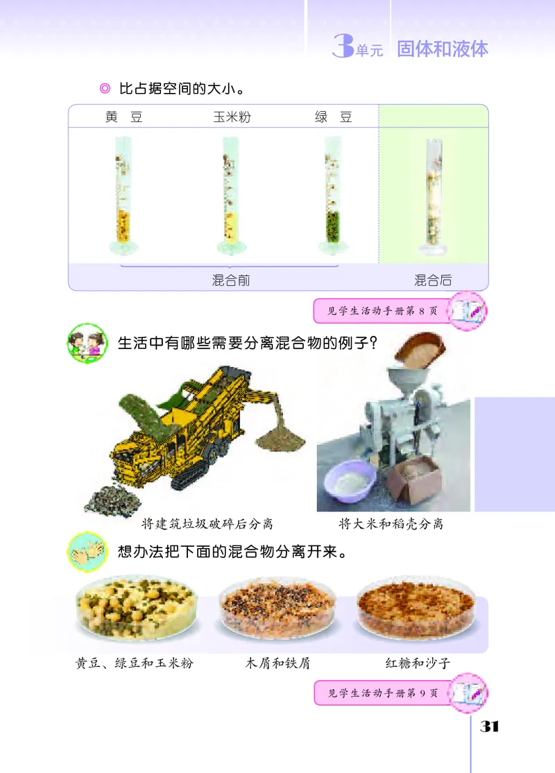 苏教版3年级科学上册高清教材_全部版本&bull;小学科学电子课本_苏教版小学科学电子课本