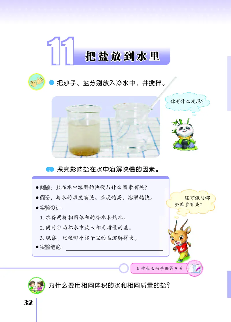 苏教版3年级科学上册高清教材_全部版本&bull;小学科学电子课本_苏教版小学科学电子课本