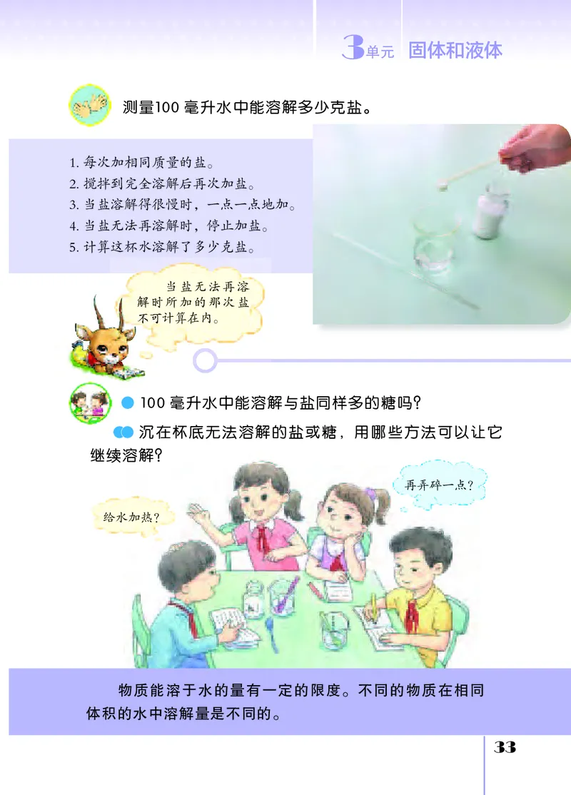 苏教版3年级科学上册高清教材_全部版本&bull;小学科学电子课本_苏教版小学科学电子课本