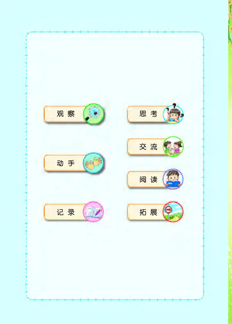 苏教版3年级科学上册高清教材_全部版本&bull;小学科学电子课本_苏教版小学科学电子课本